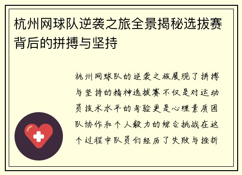 杭州网球队逆袭之旅全景揭秘选拔赛背后的拼搏与坚持